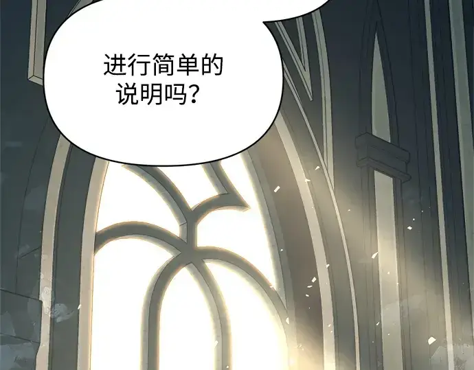 漫画《成为塔防游戏里的暴君》第131话第89张图