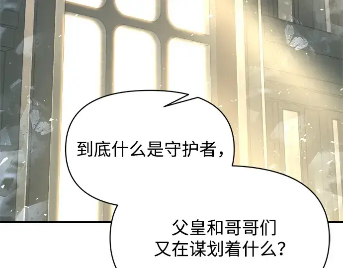 漫画《成为塔防游戏里的暴君》第131话第90张图