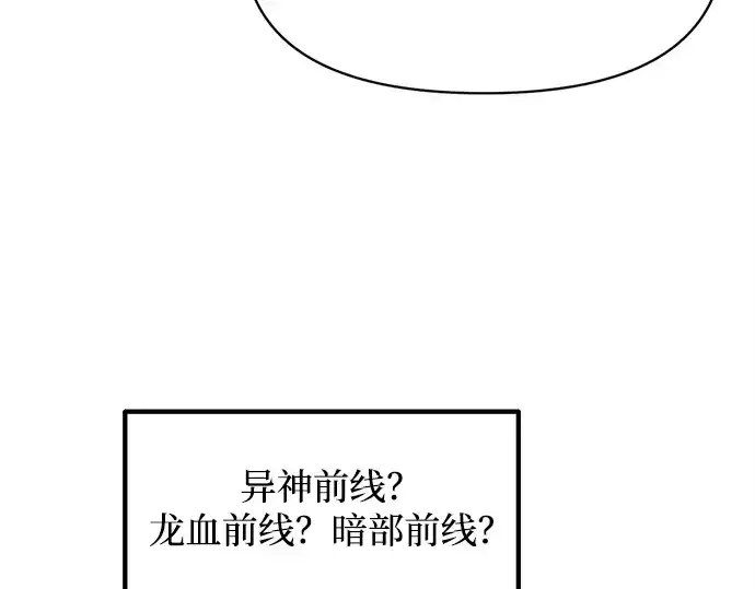 漫画《成为塔防游戏里的暴君》第131话第91张图