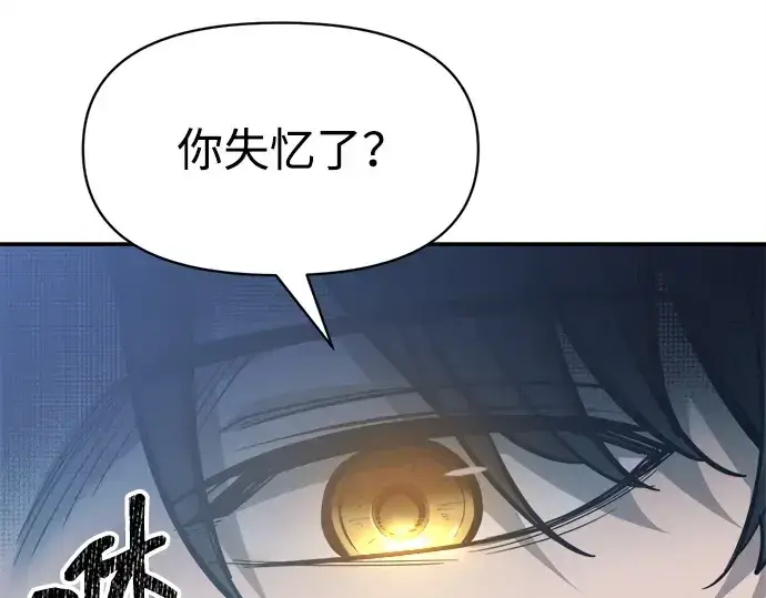 漫画《成为塔防游戏里的暴君》第131话第93张图