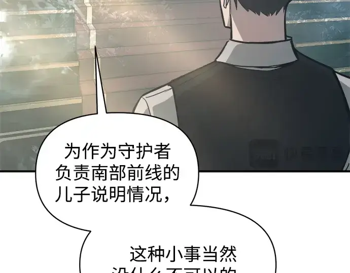 漫画《成为塔防游戏里的暴君》第131话第97张图