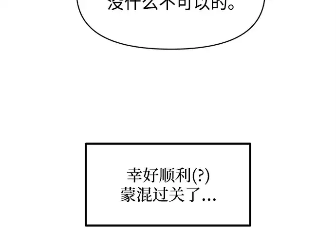 漫画《成为塔防游戏里的暴君》第131话第98张图