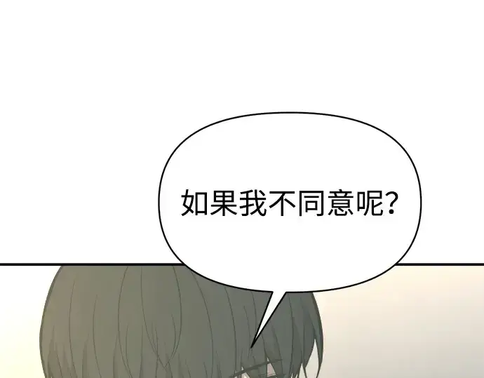 《成为塔防游戏里的暴君》第132话图10