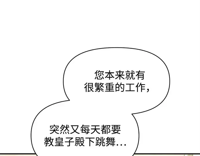 《成为塔防游戏里的暴君》第132话图105