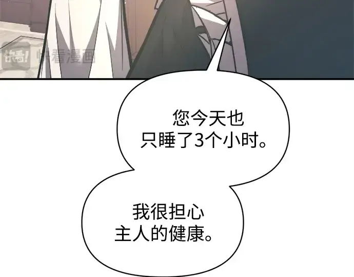 《成为塔防游戏里的暴君》第132话图107