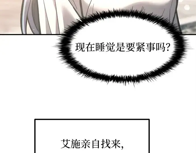 《成为塔防游戏里的暴君》第132话图114