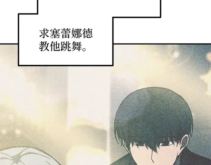 《成为塔防游戏里的暴君》第132话图115