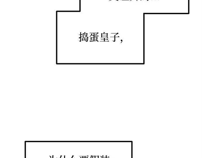 《成为塔防游戏里的暴君》第132话图117
