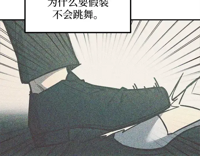 《成为塔防游戏里的暴君》第132话图118
