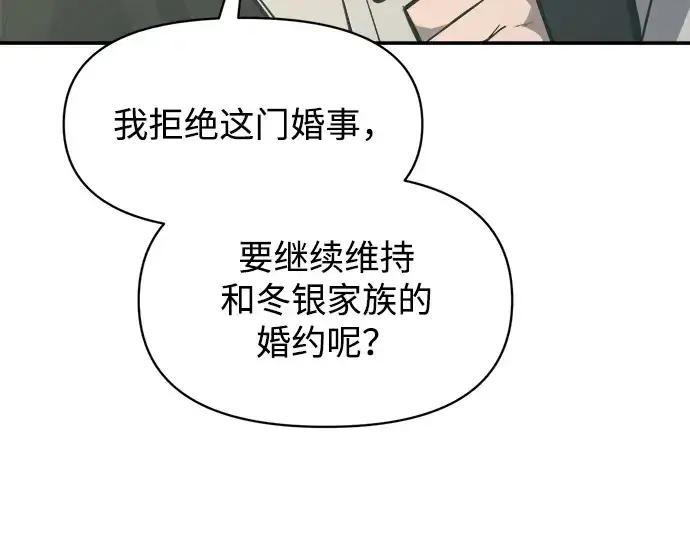 《成为塔防游戏里的暴君》第132话图12