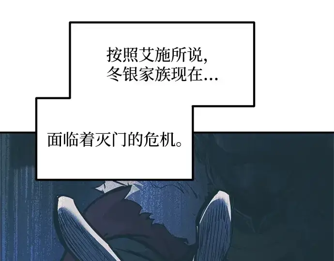 《成为塔防游戏里的暴君》第132话图122