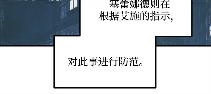 《成为塔防游戏里的暴君》第132话图124