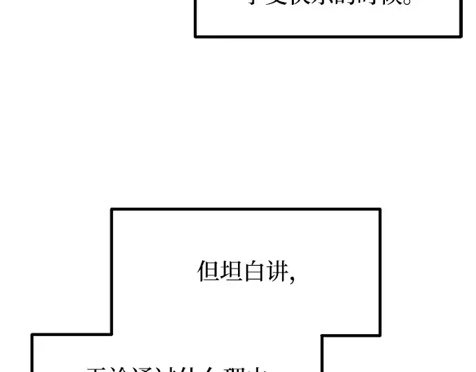 《成为塔防游戏里的暴君》第132话图127