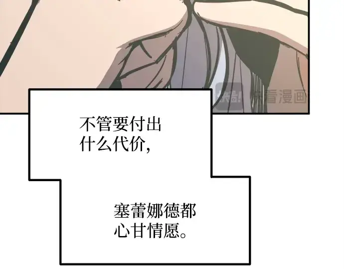 《成为塔防游戏里的暴君》第132话图129