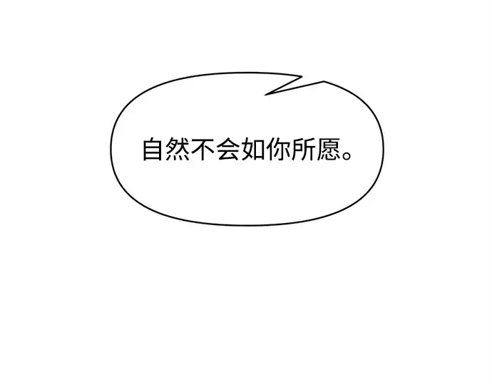 《成为塔防游戏里的暴君》第132话图13