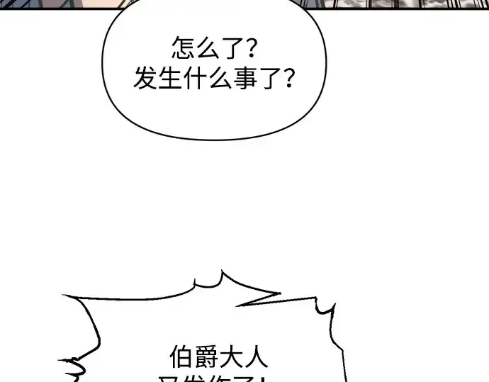 《成为塔防游戏里的暴君》第132话图137