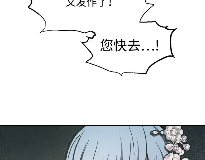 《成为塔防游戏里的暴君》第132话图138