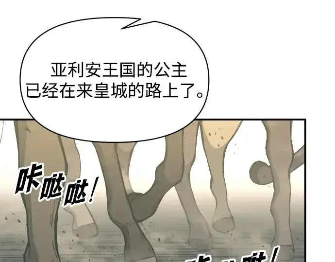《成为塔防游戏里的暴君》第132话图14