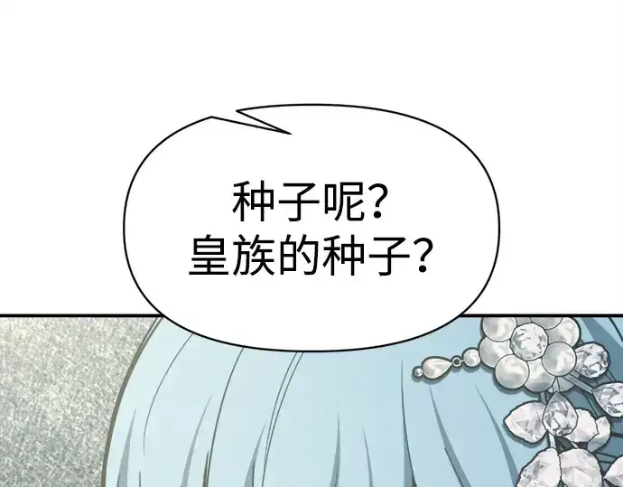 《成为塔防游戏里的暴君》第132话图149