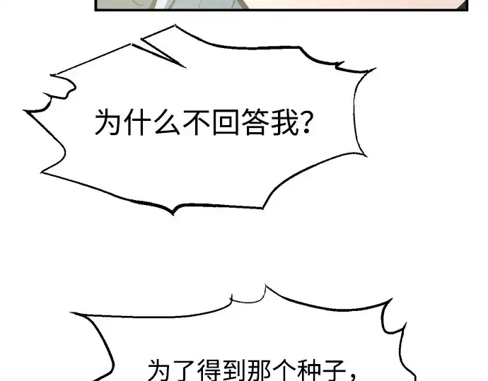 《成为塔防游戏里的暴君》第132话图153