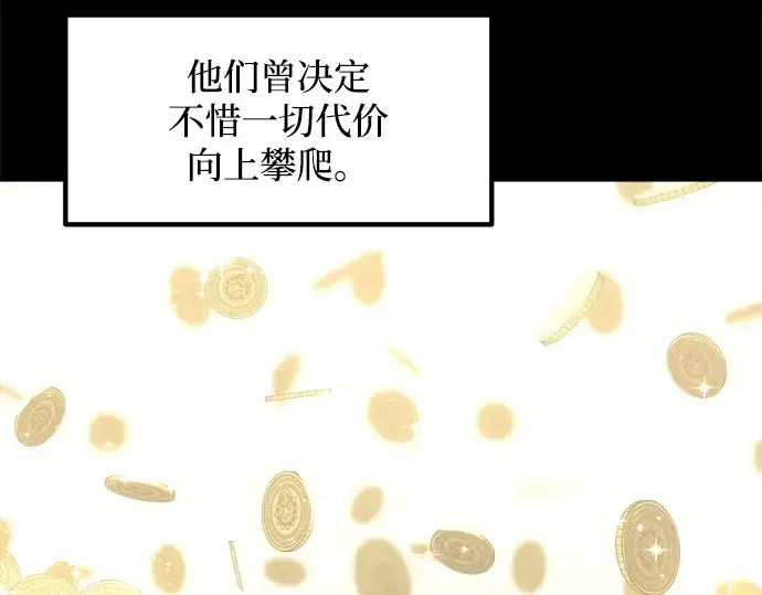 《成为塔防游戏里的暴君》第132话图165