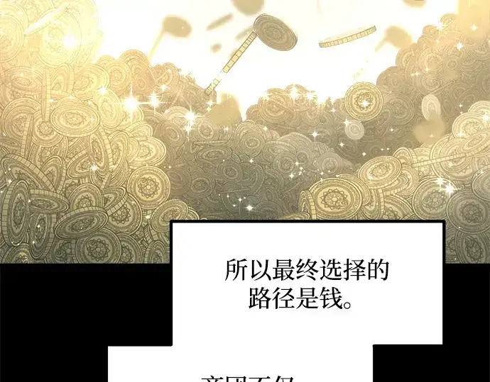 《成为塔防游戏里的暴君》第132话图166