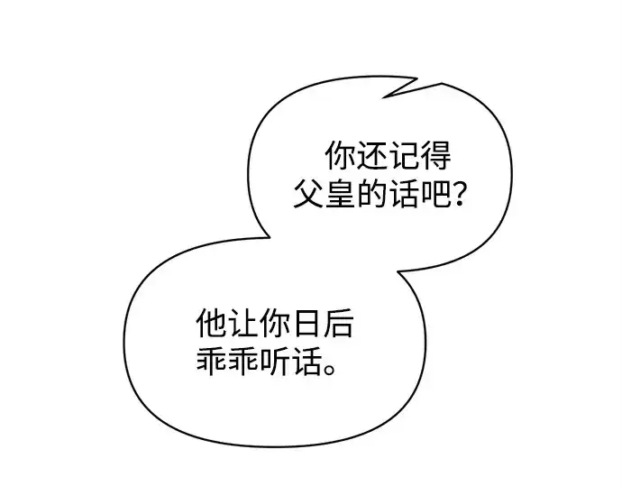 《成为塔防游戏里的暴君》第132话图17