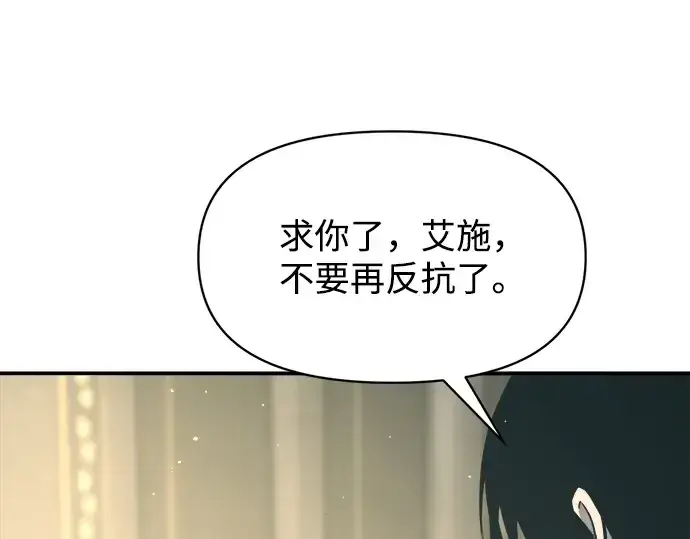 《成为塔防游戏里的暴君》第132话图18