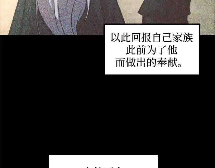 《成为塔防游戏里的暴君》第132话图185