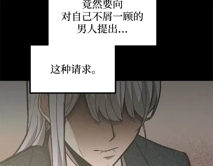 《成为塔防游戏里的暴君》第132话图186