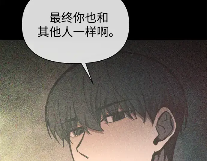 《成为塔防游戏里的暴君》第132话图190