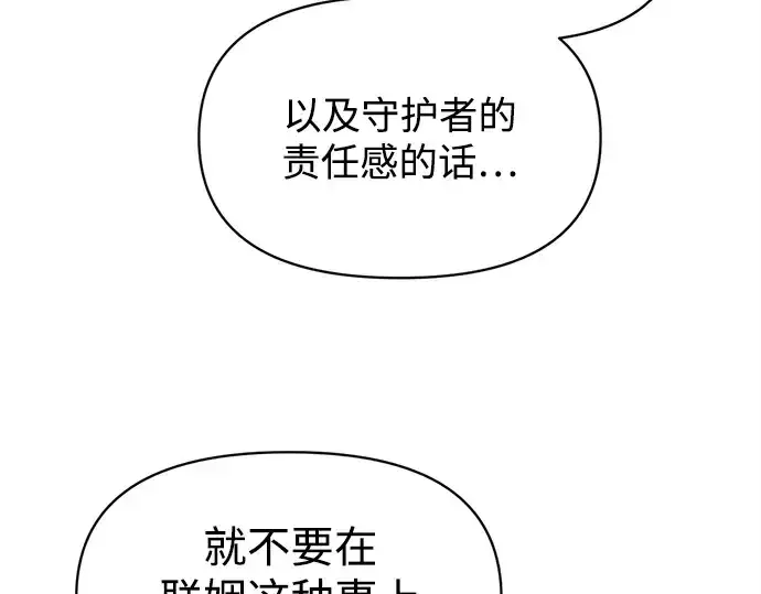 《成为塔防游戏里的暴君》第132话图20