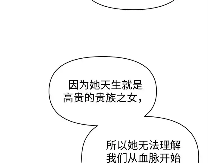 《成为塔防游戏里的暴君》第132话图207