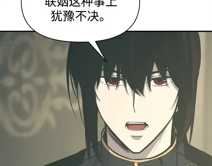 《成为塔防游戏里的暴君》第132话图21