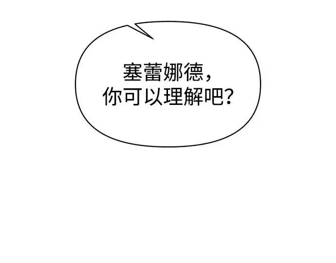 《成为塔防游戏里的暴君》第132话图210
