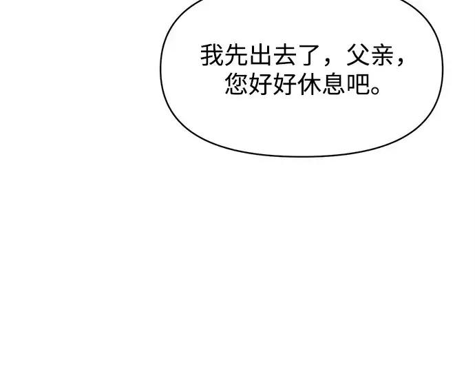 《成为塔防游戏里的暴君》第132话图213