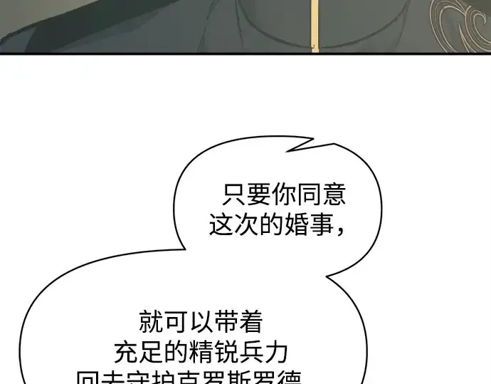 《成为塔防游戏里的暴君》第132话图22