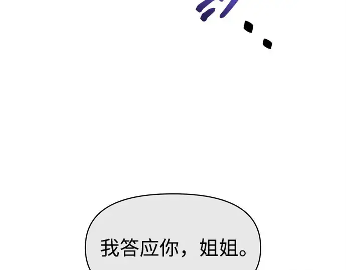《成为塔防游戏里的暴君》第132话图231