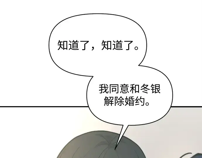 《成为塔防游戏里的暴君》第132话图28