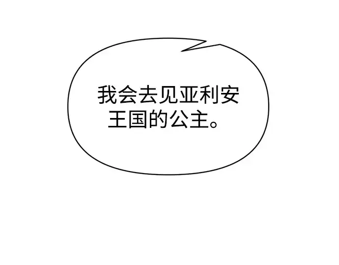 《成为塔防游戏里的暴君》第132话图31