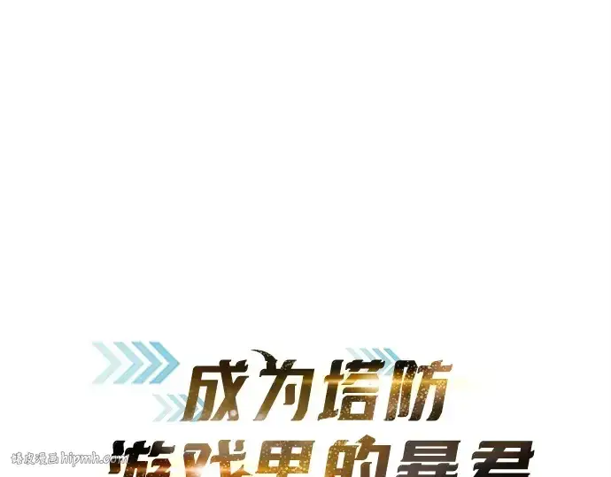 《成为塔防游戏里的暴君》第132话图32
