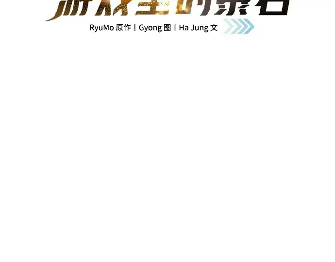 《成为塔防游戏里的暴君》第132话图33