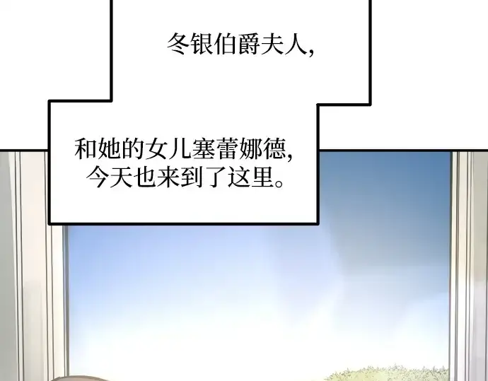 《成为塔防游戏里的暴君》第132话图37