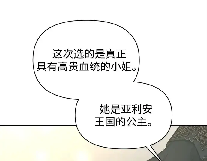 《成为塔防游戏里的暴君》第132话图4