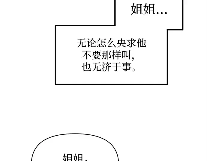 《成为塔防游戏里的暴君》第132话图44