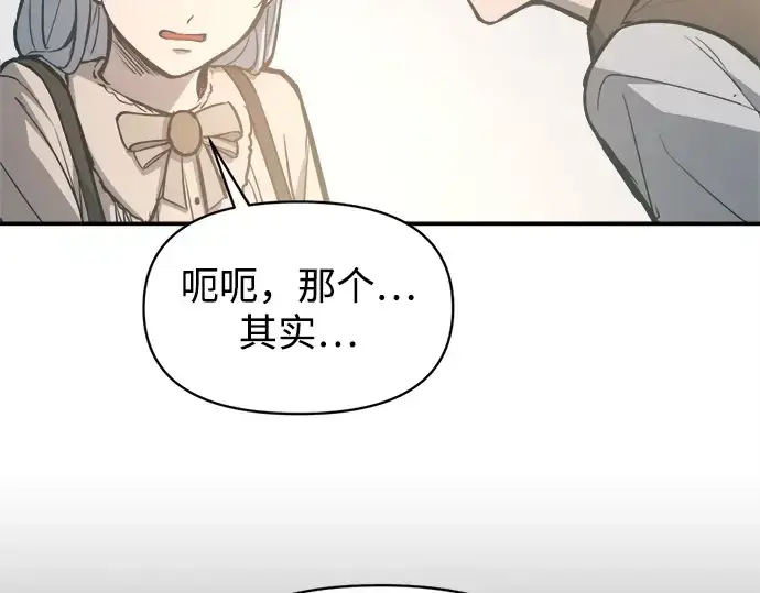《成为塔防游戏里的暴君》第132话图46