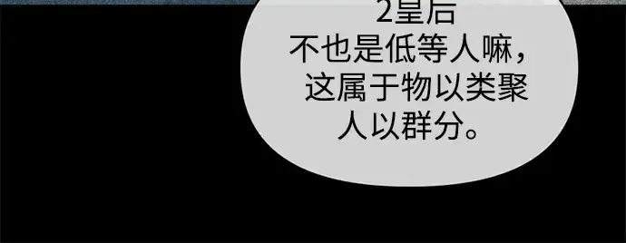 《成为塔防游戏里的暴君》第132话图51