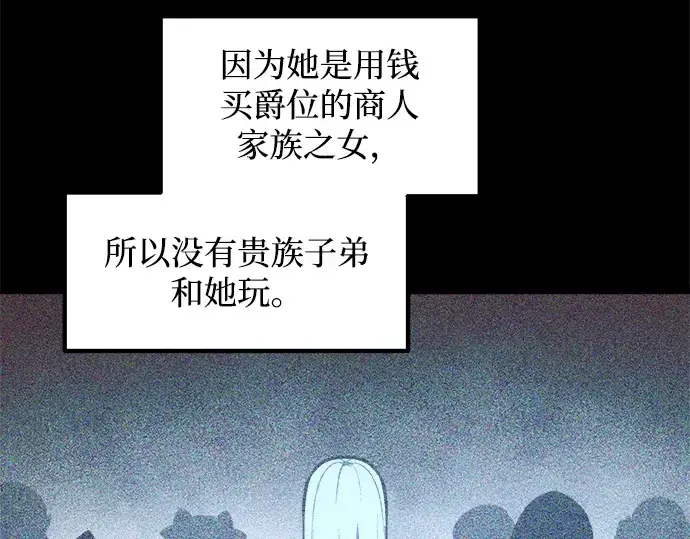 《成为塔防游戏里的暴君》第132话图53