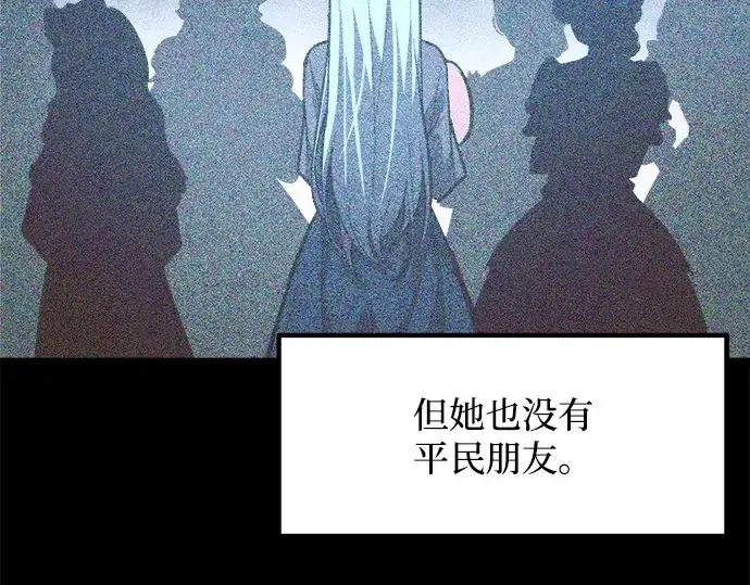 《成为塔防游戏里的暴君》第132话图54