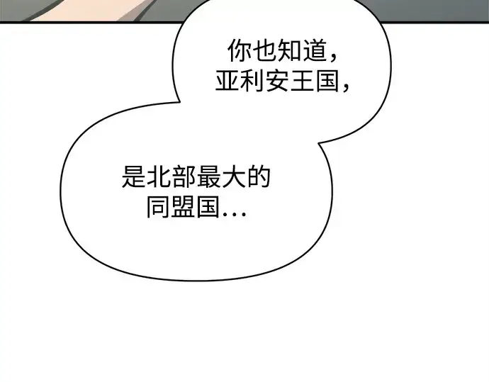 《成为塔防游戏里的暴君》第132话图6